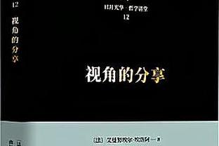 KD：上半场投不进球是很好的经验 我们始终保持着耐心